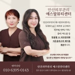 안산피부관리 에스알뷰티센타