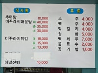 논두렁 추어탕