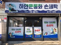 하얀 운동화 손세탁
