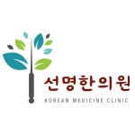 선명한의원