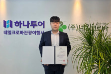 하나투어 네잎크로바관광여행사