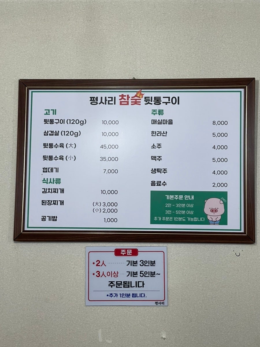 평사리참숯뒷통구이 이미지