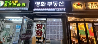 영화공인중개사사무소
