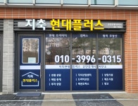 지축현대플러스공인중개사사무소