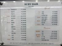 현주헤어샵루비셀뷰티랩 - 김해시 분성로627번길 16-13 | 루비헤어 유성봉명본점