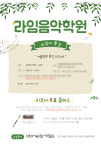 라임음악학원