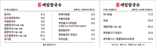 제일칼국수 수영점