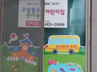 우림필유관리동어린이집