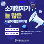 서울DS플란트치과의원