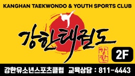 강한태권도