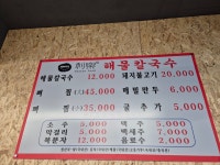 이락해물칼국수 마장2호점