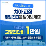 더착한치과의원