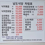 남도식당
