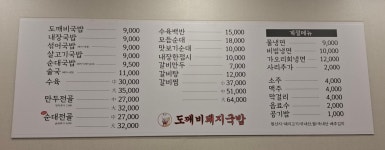 도깨비 돼지국밥