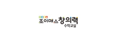 조이매스 부산서면메타 창의쑥쑥플러스센터