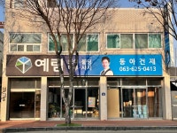 동아건재