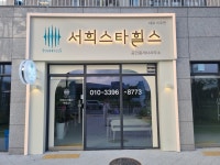 서희스타힐스공인중개사사무소
