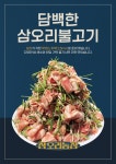삼오리농장 시흥목감본점