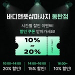 바디앤풋샵마사지 동탄점