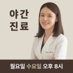 탑경희한의원 성신여대역