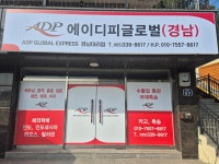 에이디피글로벌 경남