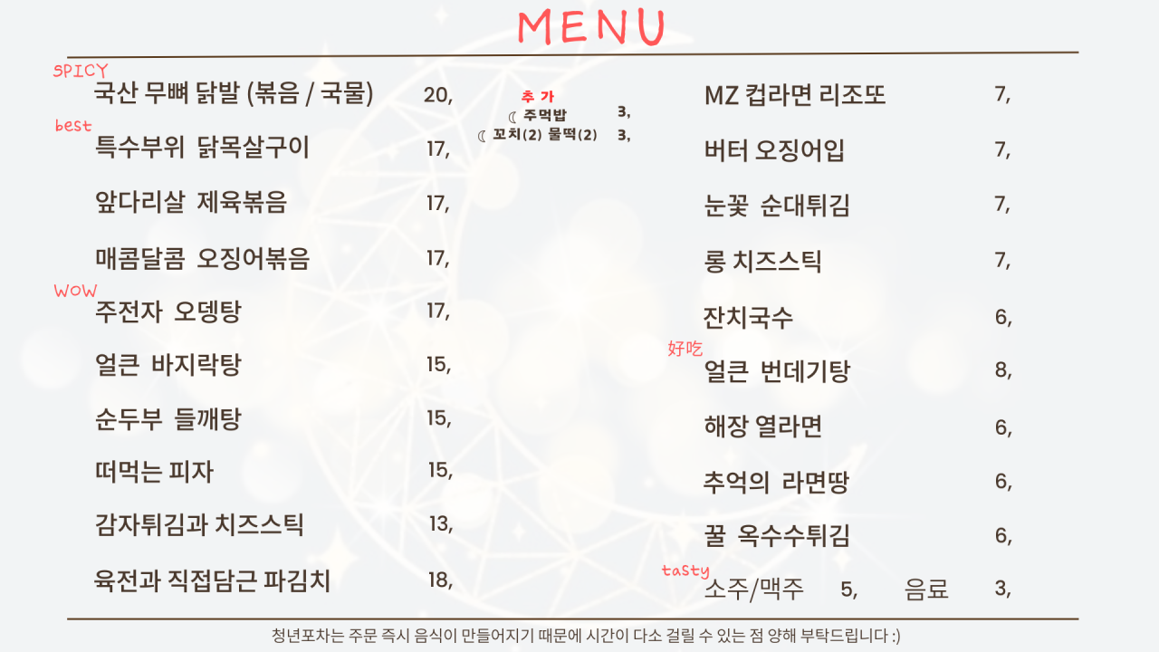 청년포차 이미지
