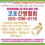 코포간병협회