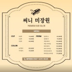 써니미장원 진주혁신점