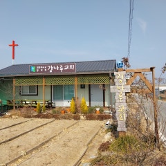 강나루교회