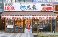 생마차 마곡나루점