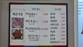 백산가든