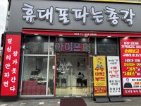 휴대폰파는총각 중산점
