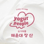 요거피플 장산점