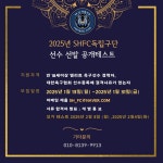 에스에이치 독립구단