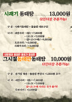 그시절동태촌 인천연수점