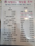 석탄이네해산물포차