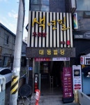 트리플가요방
