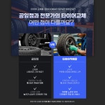 타이어직매장 파주금촌점