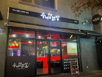 수니열닭발 부천점