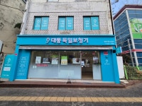 대동독일보청기