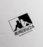 흑백태닝24