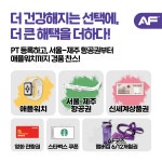 애니타임피트니스 제주삼화점