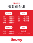 헬스119 청량리본점