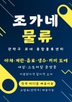 조가네F&B유통