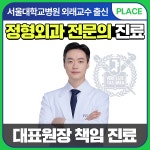 영통플러스정형외과의원