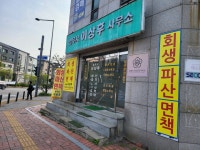 법무사이상후사무소