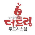 더드림 푸드 시스템