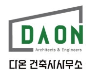 다온 건축사사무소