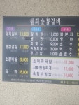 샘터숯불갈비