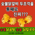 수유감탄숯불닭갈비